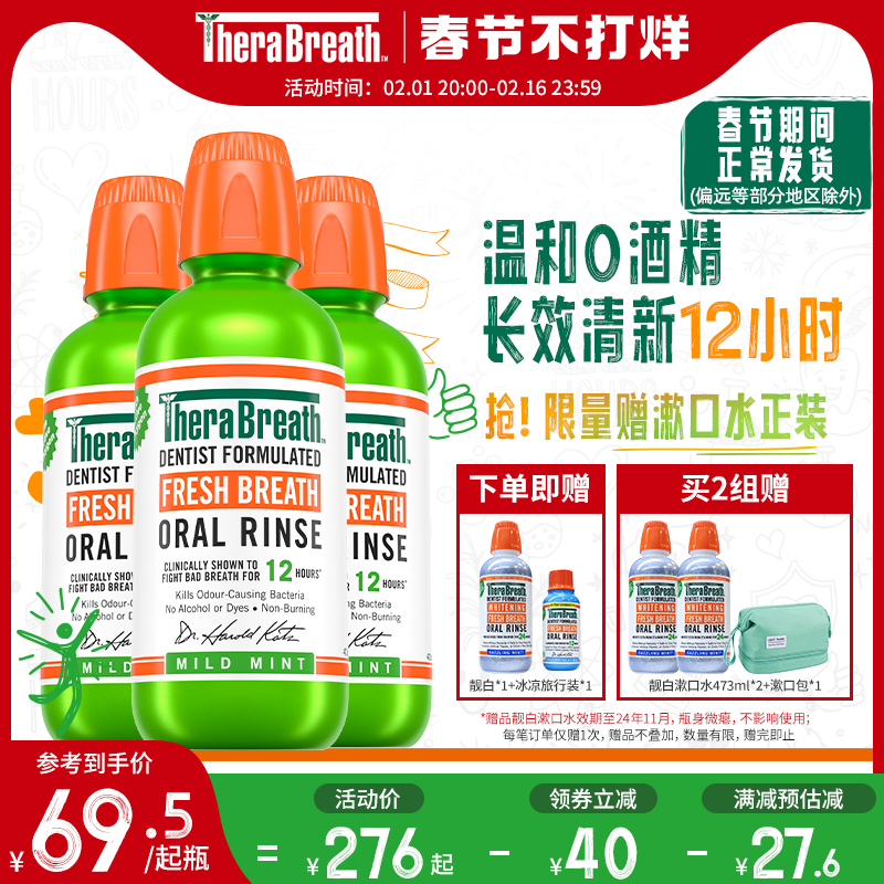 【3瓶】TheraBreath凯斯博士漱口水美国进口清新口气男女生成人涑