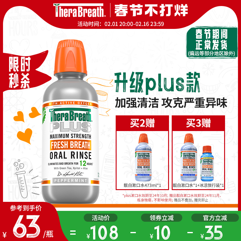 TheraBreath凯斯博士Plus漱口水升级瓶装清新持久留香至强型遬簌