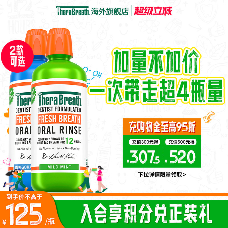 TheraBreath凯斯博士温和薄荷漱口水无酒精清洁祛臭大容量1L*2