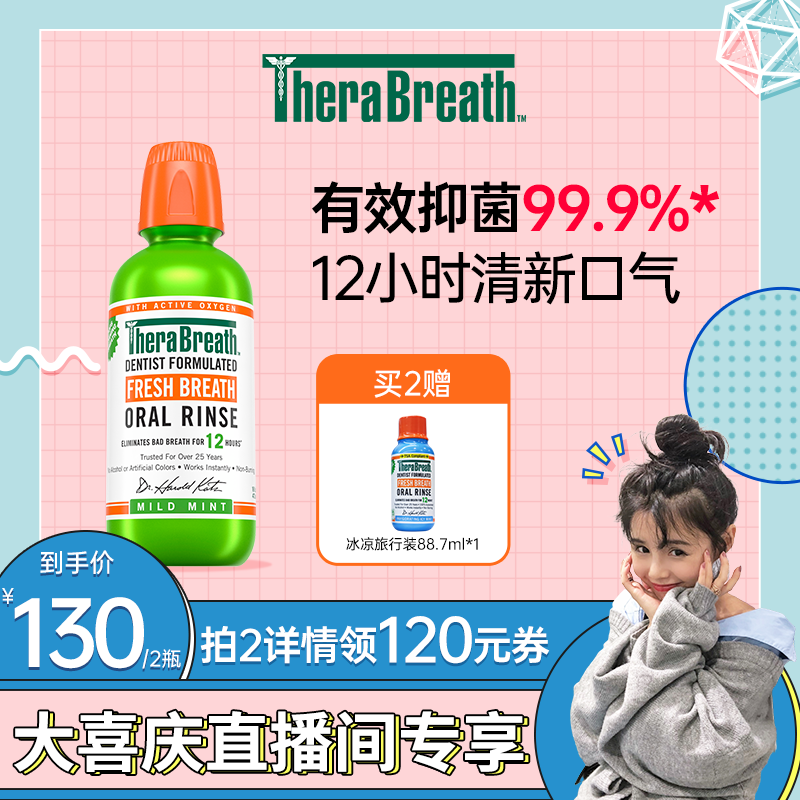 【主播专属】TheraBreath凯斯博士薄荷漱口水除口臭清新口气男女