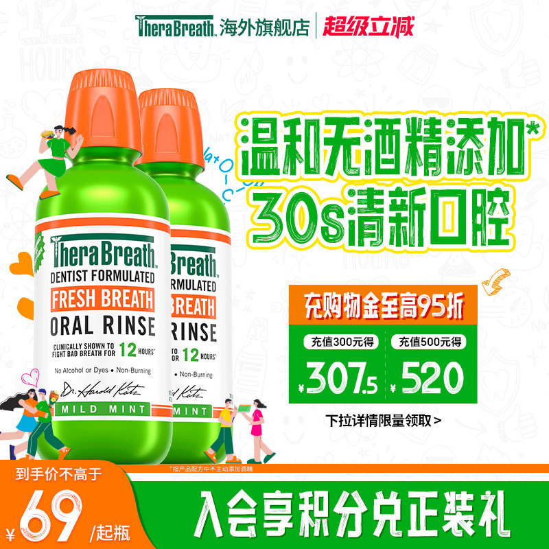【2瓶任选】TheraBreath凯斯博士美国漱口水除菌双重充氧口气涑