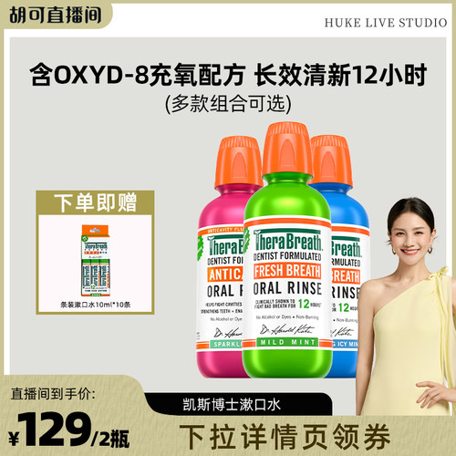 无酒精添加 温和不辣嘴 12小时清新口气