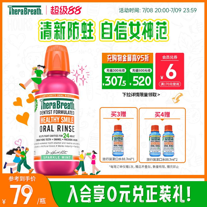 正畸再礦化去牙結石漱口水
