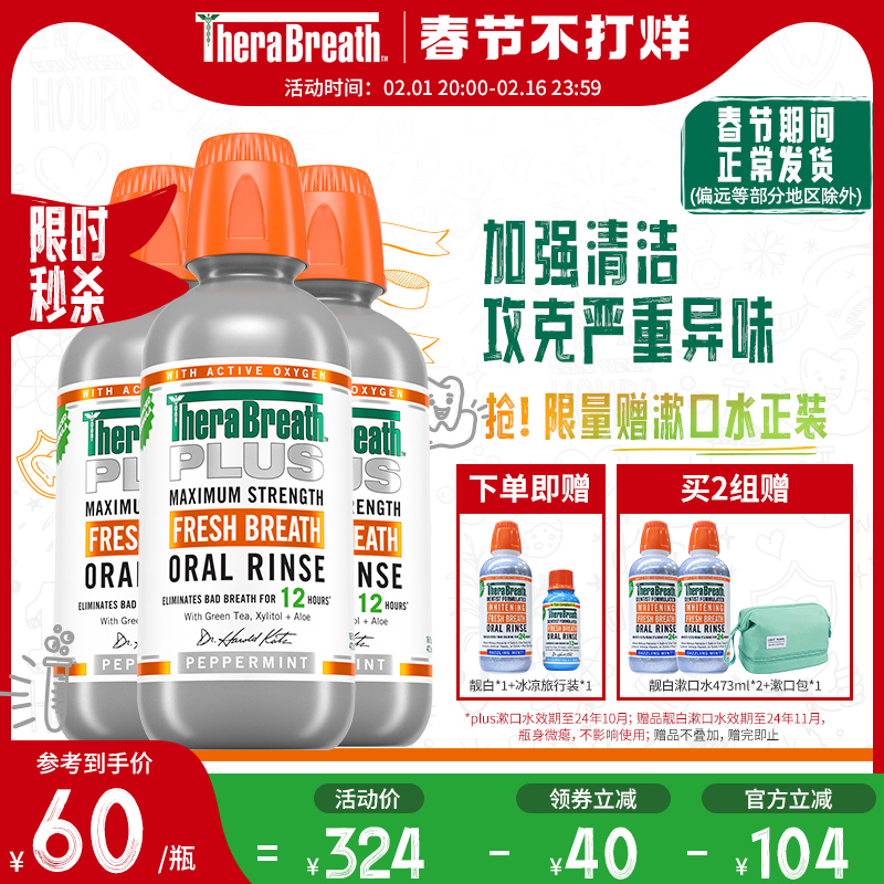 TheraBreath凯斯博士Plus加强型漱口水男生口臭清新持久留香女生