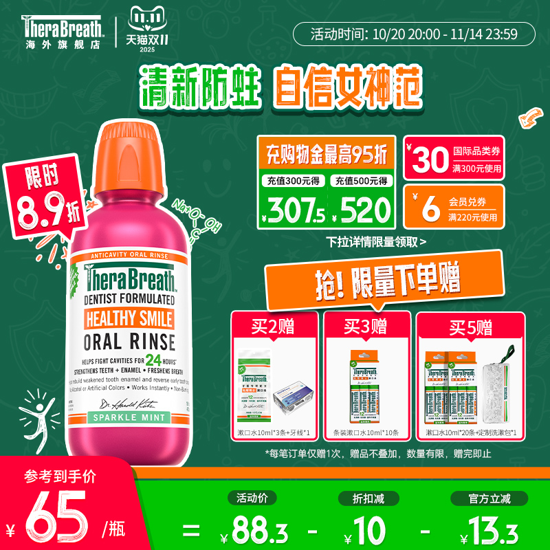 正畸再矿化去牙结石漱口水