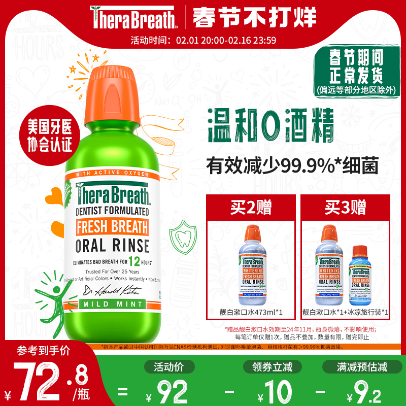 【爆款推荐】TheraBreath凯斯博士美国漱口水冰凉薄荷女男除口臭