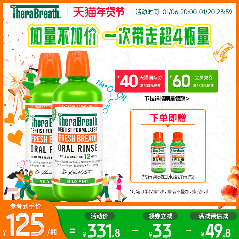 TheraBreath凯斯博士温和薄荷漱口水清洁口腔祛口臭大容量1L装*2