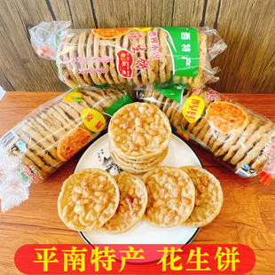 【香酥脆】油炸花生饼 广西平南特产 传统手工锅巴休闲小吃零食
