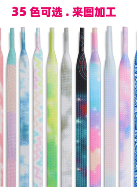 小杨哥推荐彩色印花扎染鞋带个性ajmm双层扁平运动小白鞋晕染ins