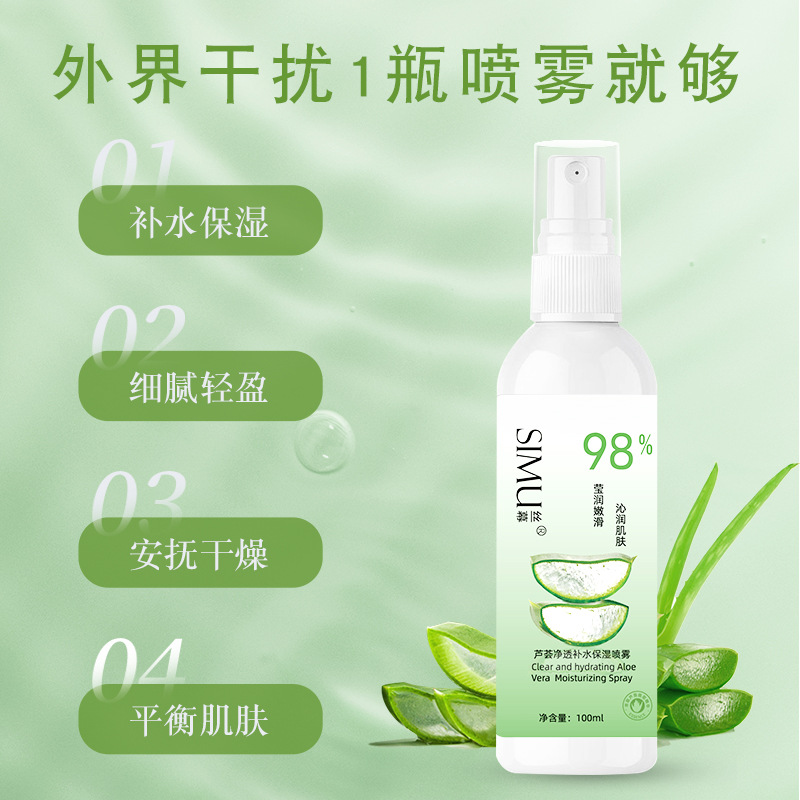 佳琪推荐芦荟补水保湿爽肤水修护保湿芦荟补水柔肤水化妆水丝幕喷