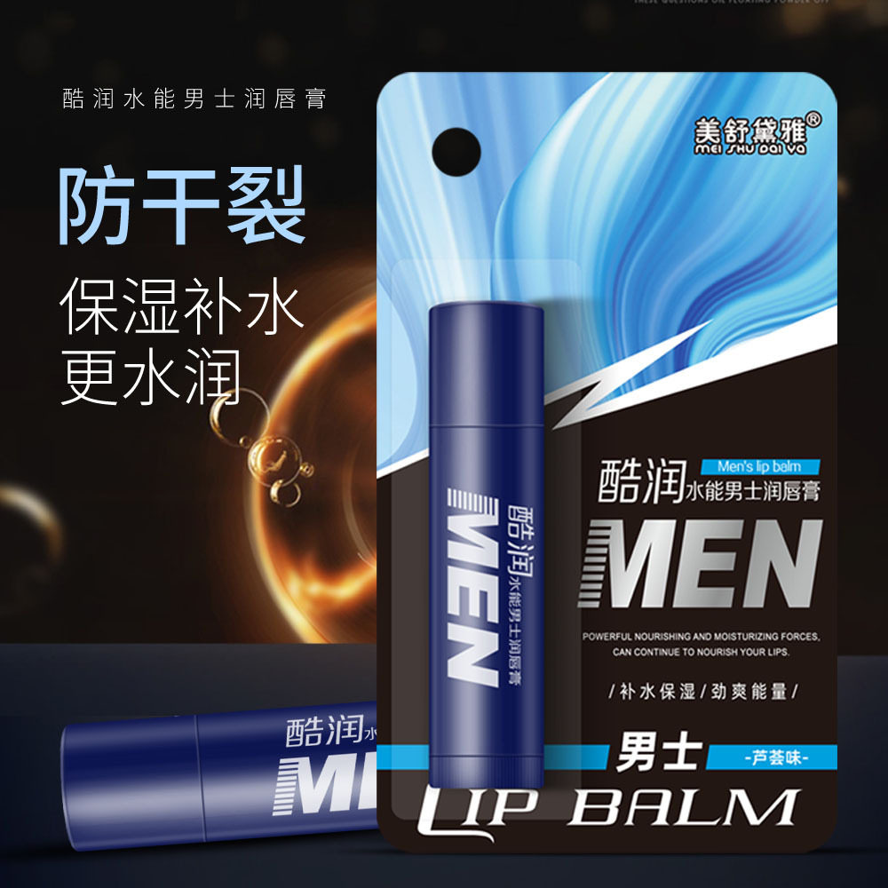 李佳琪推荐男士专用无色润唇膏持久高保湿滋润补水淡化唇纹防干裂