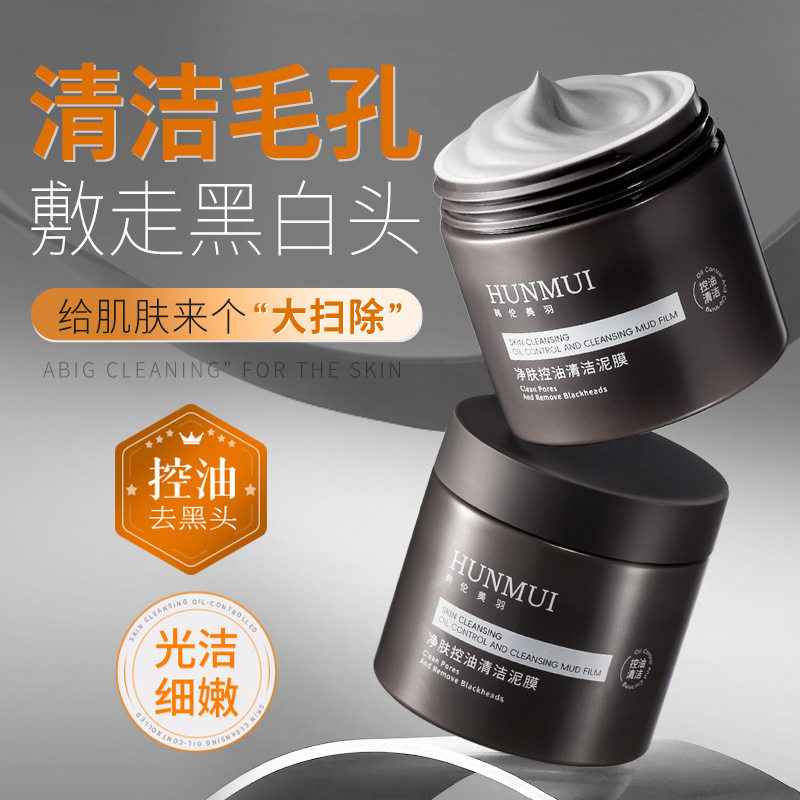 -净肤控油清洁泥膜补水保湿涂抹式面膜清爽不黏腻