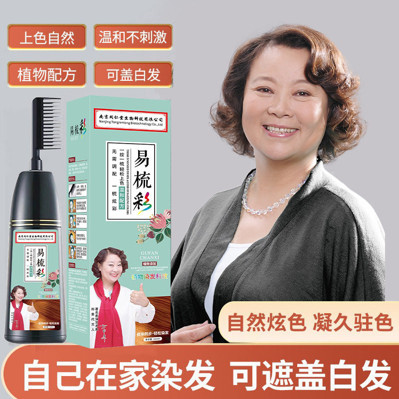 李佳琪推荐易梳彩染发染发剂植物染发膏盖白发家用美发店专用