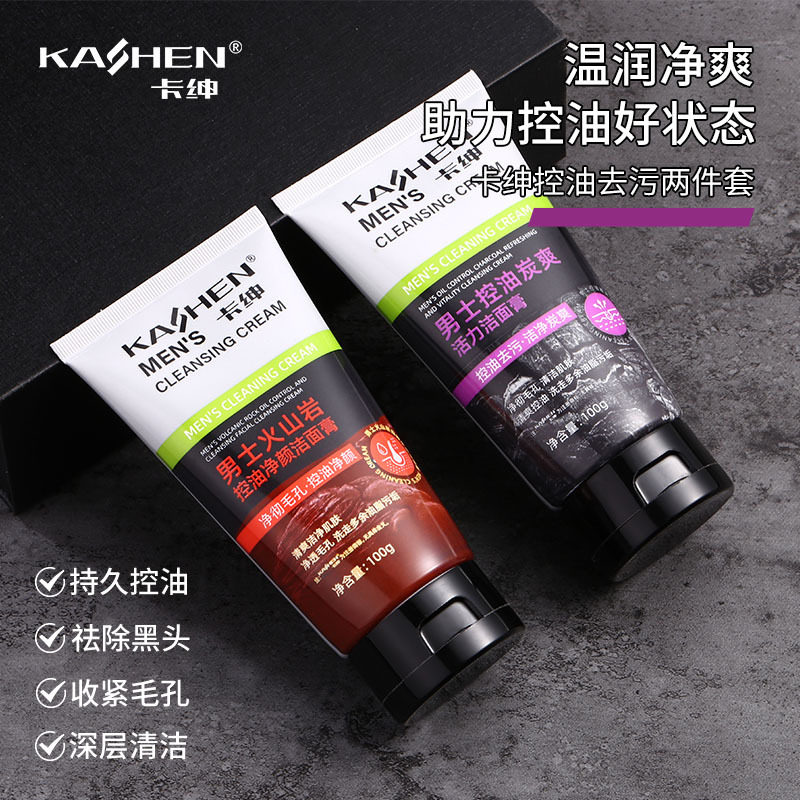 李佳琪推荐火山岩男士专用洗面奶清爽控油去黑头收缩洁面乳毛孔清