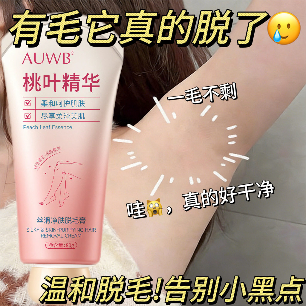 李佳琪推荐桃叶精华脱毛膏丝滑净肤男女学生温和保湿不刺激