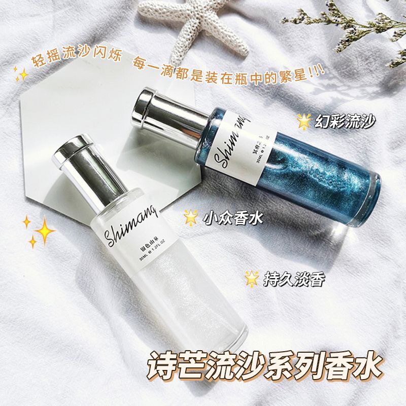李佳琪推荐诗芒流沙系列女士香水持久清新淡香反转巴黎无人区学生