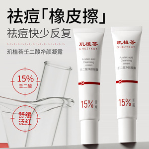 玑植荟15%壬二酸净颜凝露保湿改善痘肌闭口控油面霜学生淡化痘印