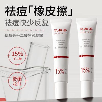 玑植荟15%壬二酸净颜凝露保湿改善痘肌闭口控油面霜学生淡化痘印