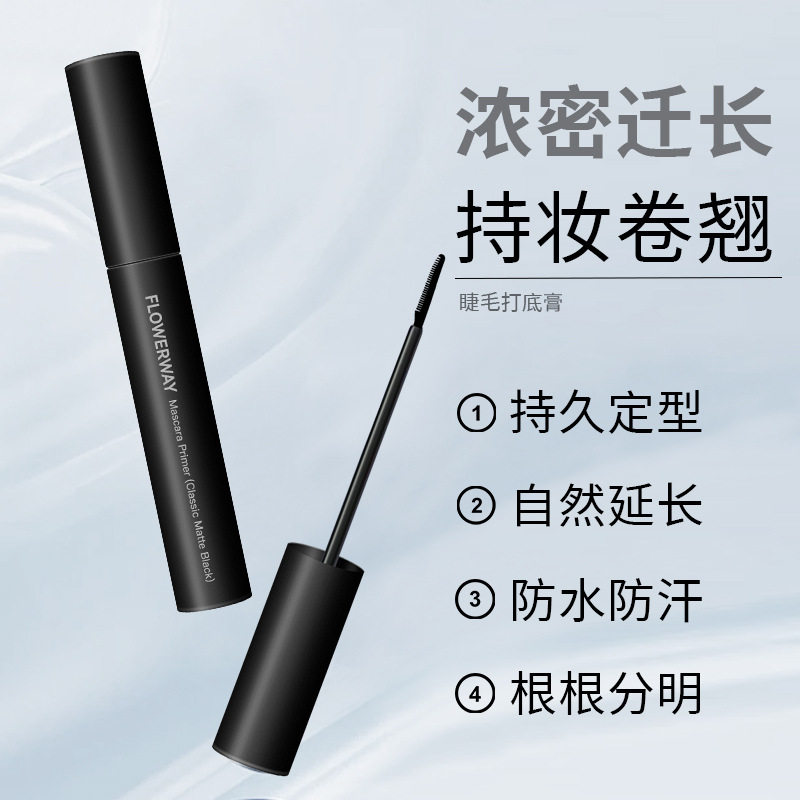 新款推荐FLOWERWAY睫毛打底膏 浓密卷翘持久定型自然纤长防水不
