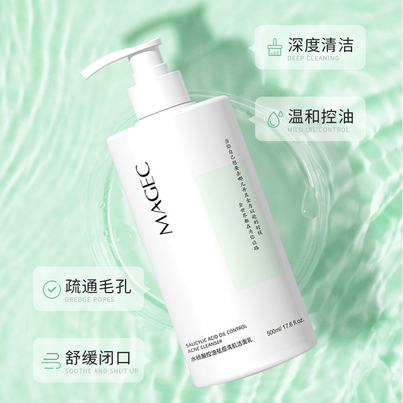 MAGEC水杨酸保湿清爽控油洁面乳男女学生净肤清痘温和洗面奶属于什么档次？