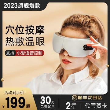 李佳琪推荐按摩护眼仪缓解眼疲劳眼部按摩器热敷智能蓝牙眼部按摩