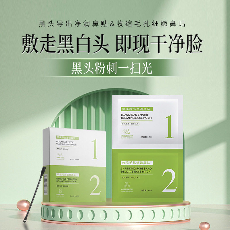李佳琪推荐去黑头鼻膜贴套装粉刺收缩毛孔清洁草莓鼻黑头鼻贴