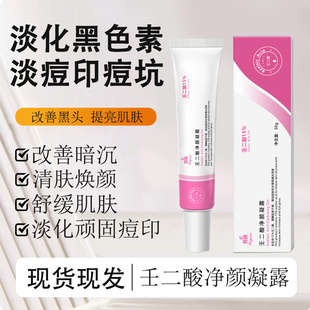 翼颜壬二酸净颜凝露祛痘膏去粉刺温和提亮肌肤壬二酸软膏修护
