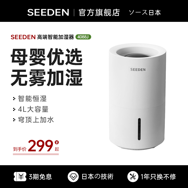 seeden无雾加湿器家用轻音卧室内上加水孕妇婴儿冷蒸发式智能净化
