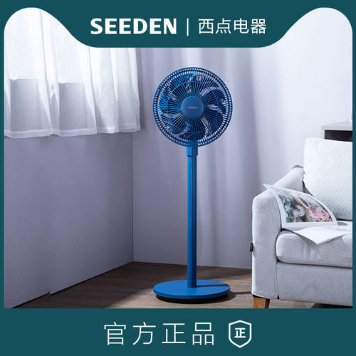 seeden西点电风扇家用轻音落地扇