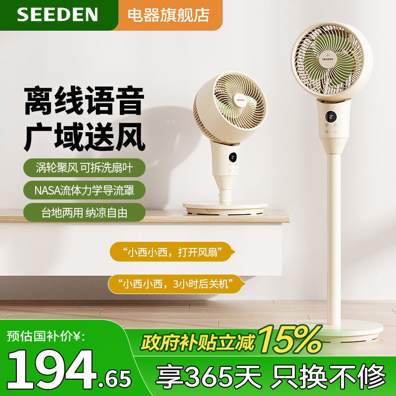 SEEDEN 西点空气循环扇家用落地扇遥控台立扇静音2026新款电风扇