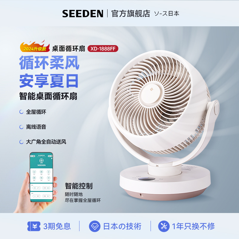 西点空气循环扇台式家用语音桌面小循环扇宿舍办公室静轻音电风扇