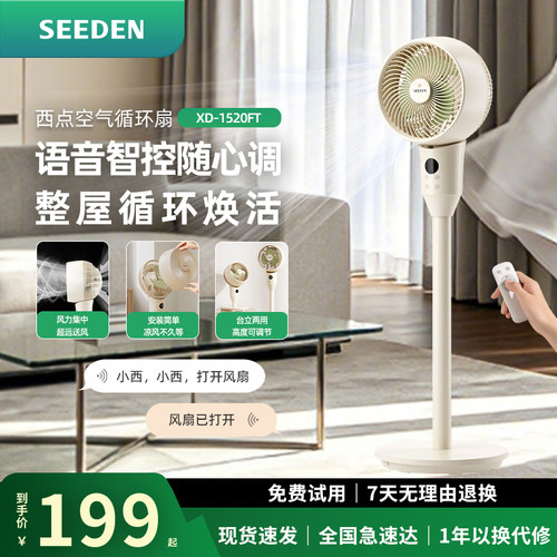 SEEDEN西点空气循环扇遥控3D