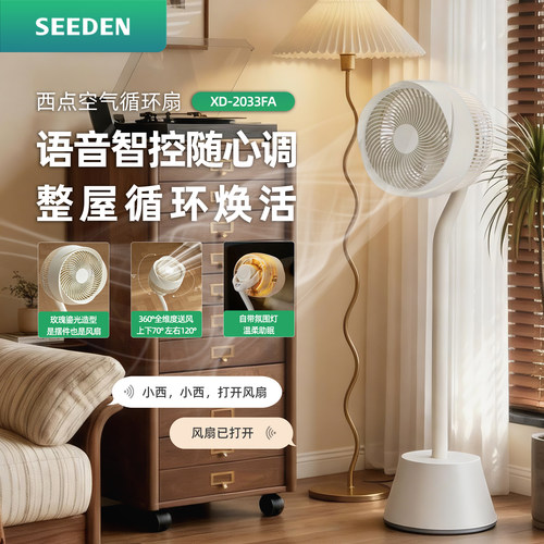 SEEDEN空气循环扇大风力语音遥控