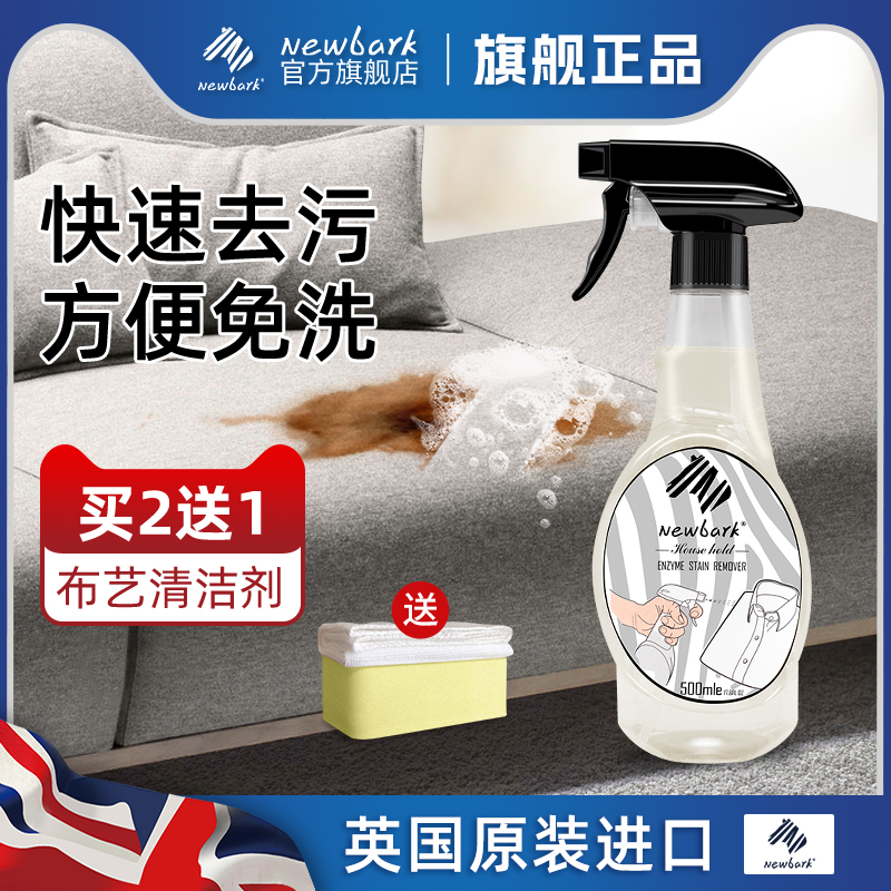 英国进口神器布艺免洗去污清洁剂