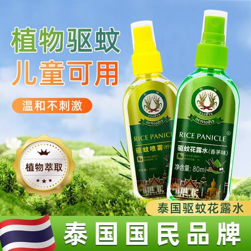 泰国驱蚊液防蚊植物驱蚊喷雾儿童