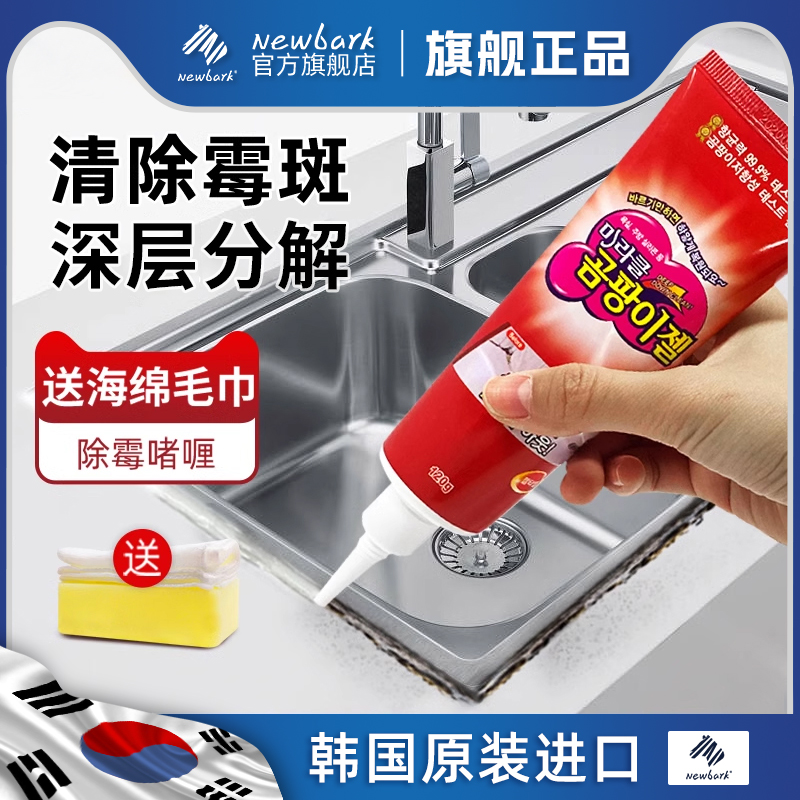 英国进口冰箱清洁神器除霉啫喱