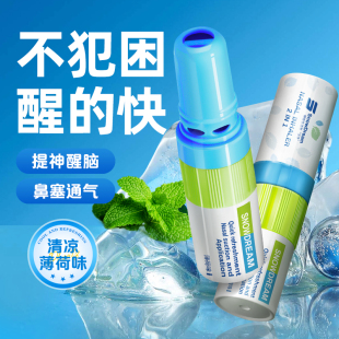鼻吸式 鼻通棒薄荷清凉油开车犯困学生上课打瞌睡提神醒脑防困神器