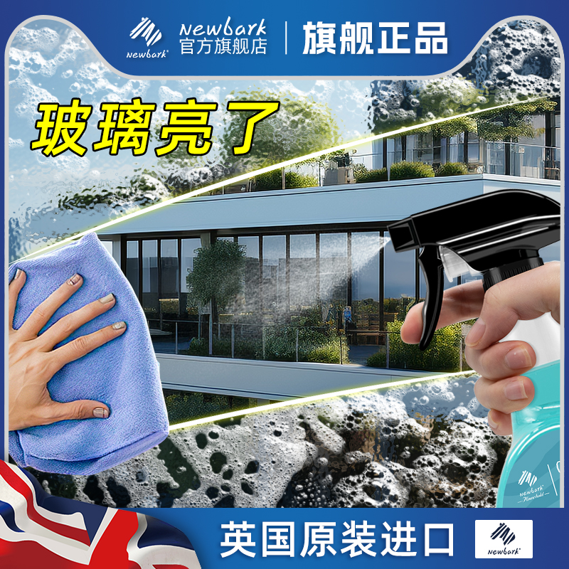 英国原装进口，玻璃清洁剂，干净透亮