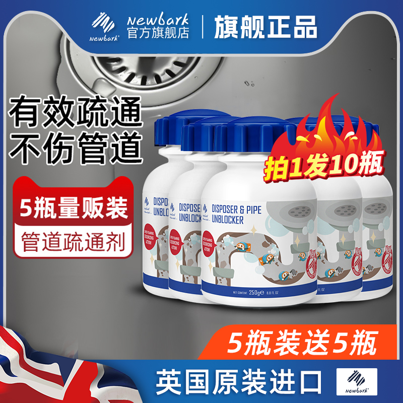 英国newbark管道疏通强力溶解