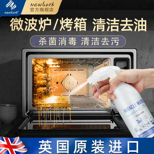 Newbark烤箱清洁剂杀菌去油污