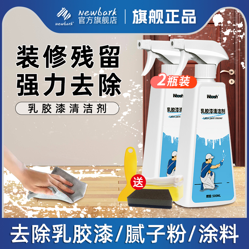 乳胶漆清洁剂开荒保洁专用清洗剂