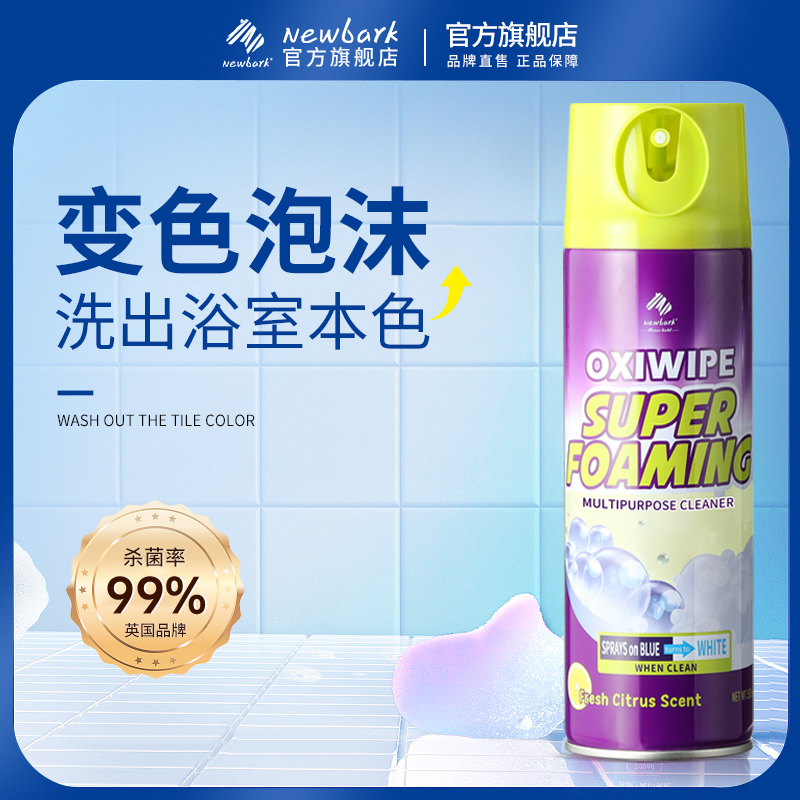 卫生间瓷砖清洁剂强力去污去黄