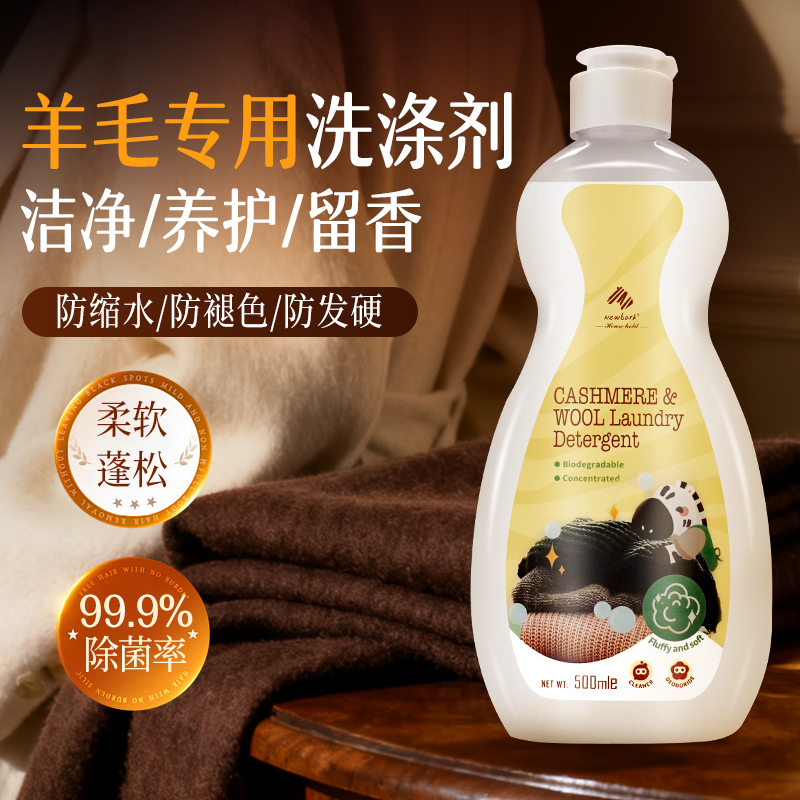 羊毛清洗剂羊毛衫外套防缩水