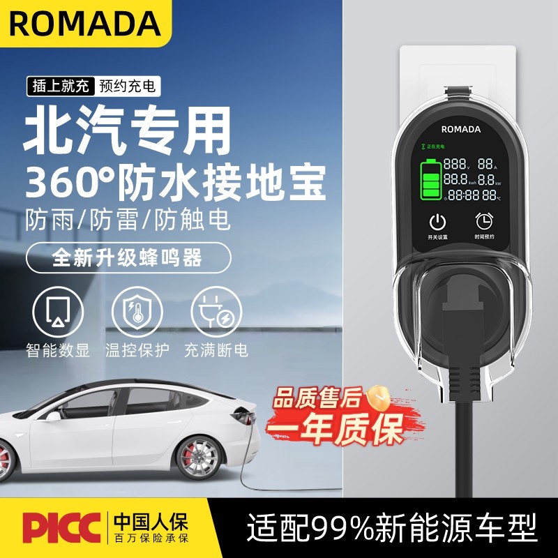 适用于北汽ec180/200/3接地宝免接地线转换器新能源电动自行车充