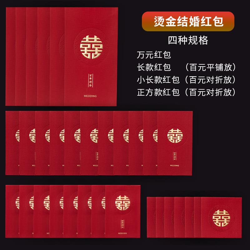 婚庆用品大全喜字结婚红包个性创意改口小号万元婚礼红包袋利是封