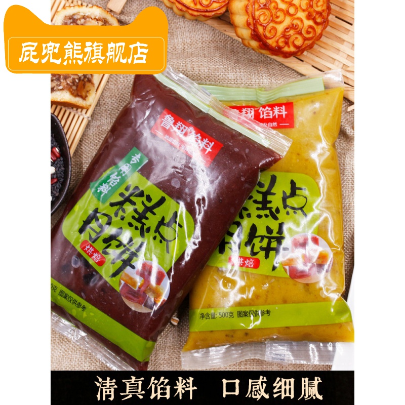 中秋月饼馅料500g低糖红豆沙莲蓉奶黄五仁馅料广式冰皮月饼馅清真