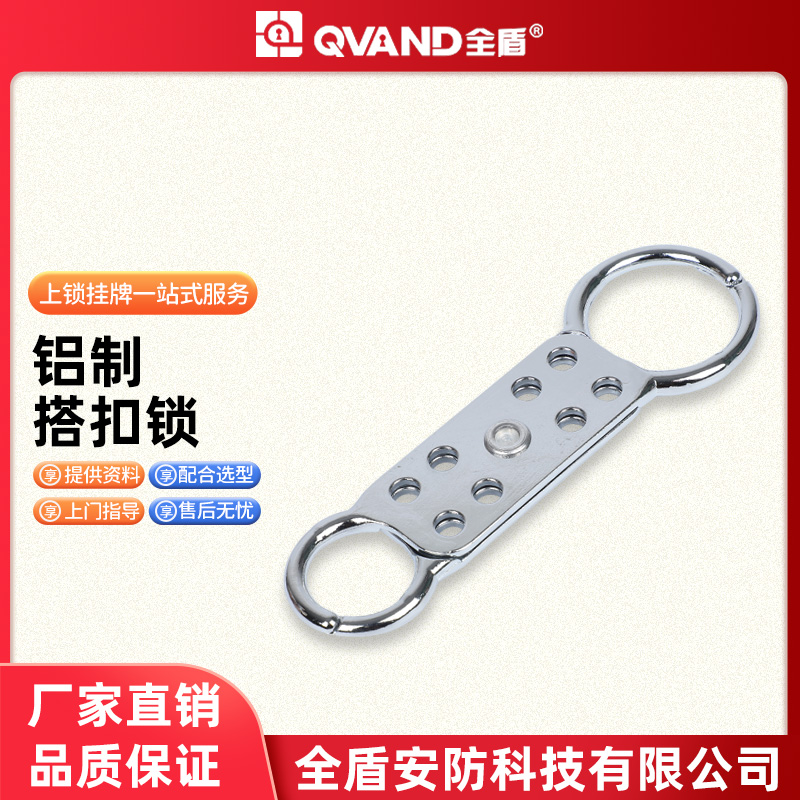QVAND全盾 铝制双头搭扣锁 8孔多人管理连排锁工业安全搭扣拓展锁
