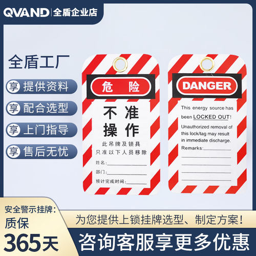 qvand全盾警示吊牌工业设备锁