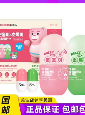 韩国直邮grn茶多酚藤黄果阻断片小粉小绿碳水阻断贝利熊联名套盒