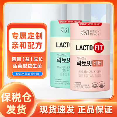 保税仓现货钟根堂婴幼儿益生菌